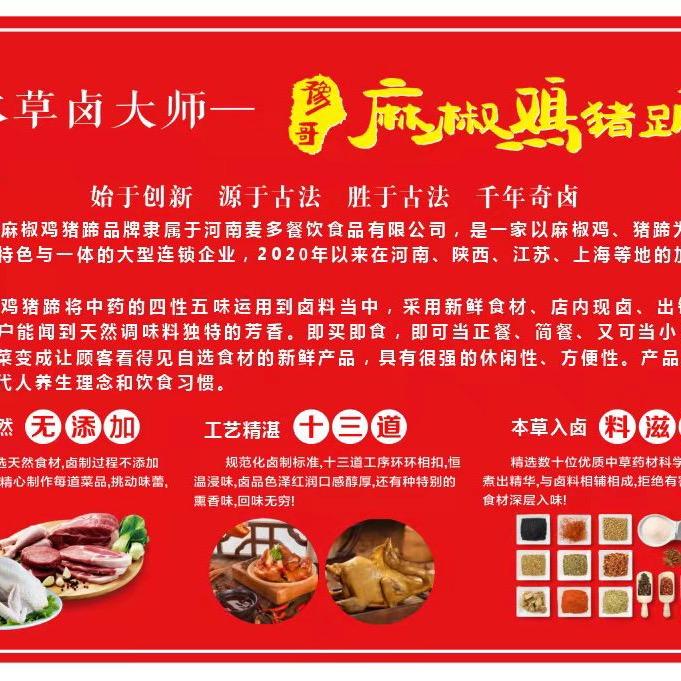 豫哥麻椒鸡汝州总店