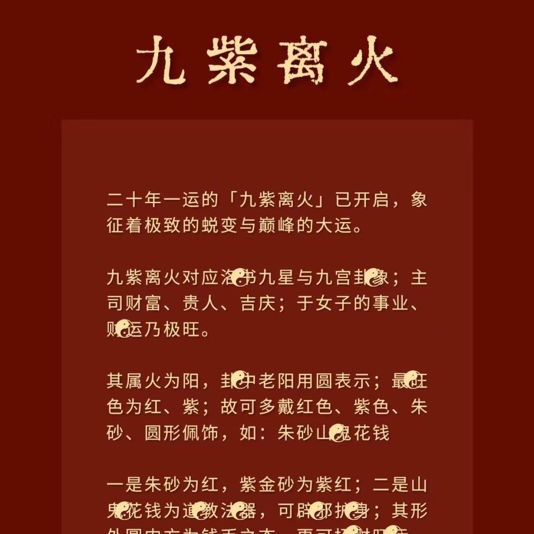 九紫离火
