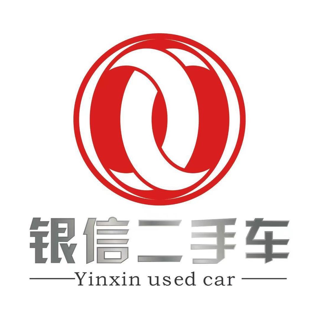 银信二手车（缺牙巴）