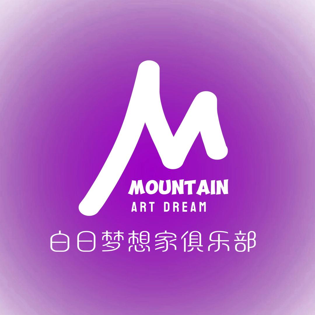 白日梦想家俱乐部