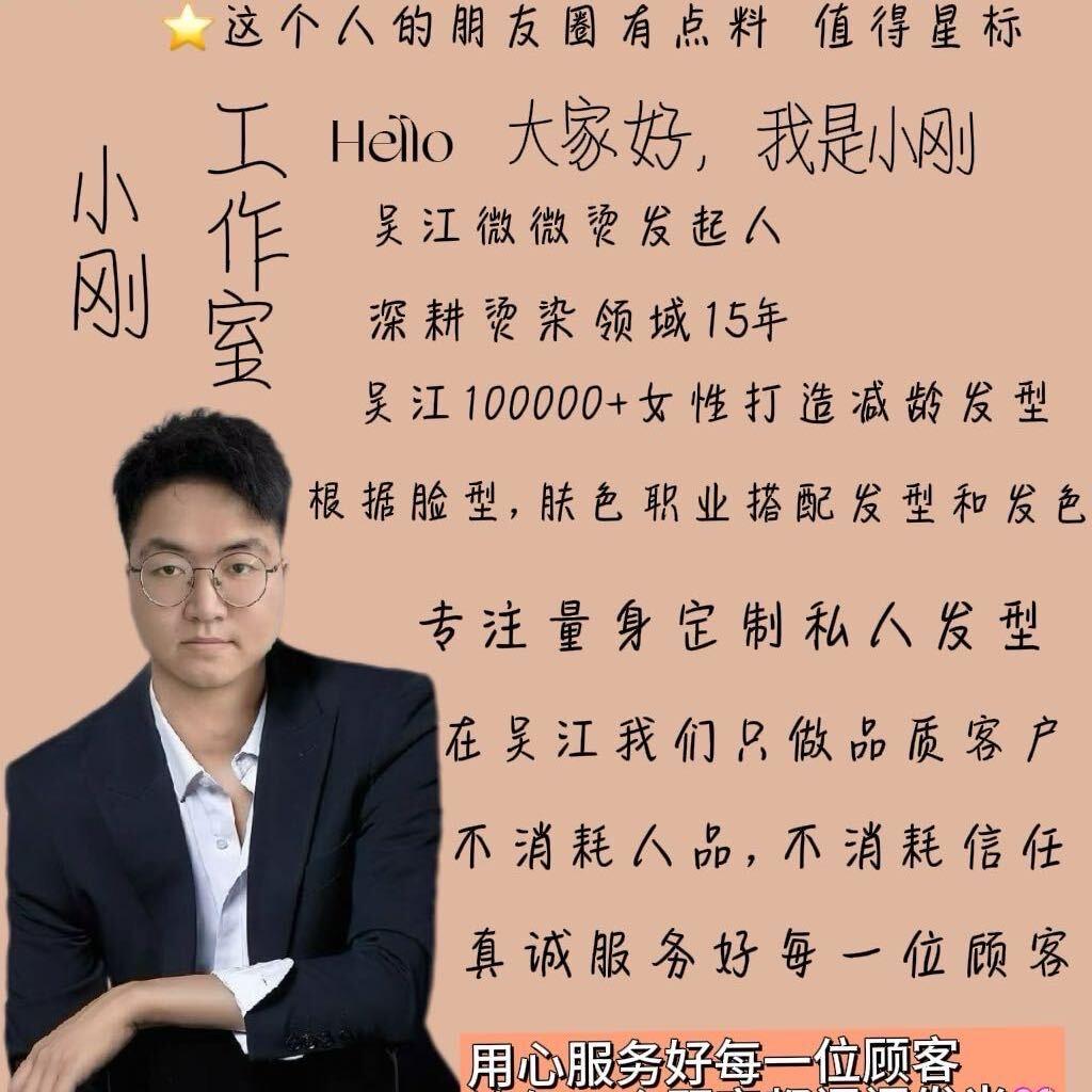 苏州烫染  小刚