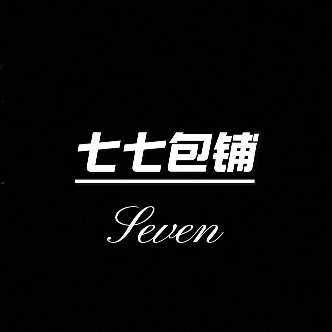 七七包铺seven