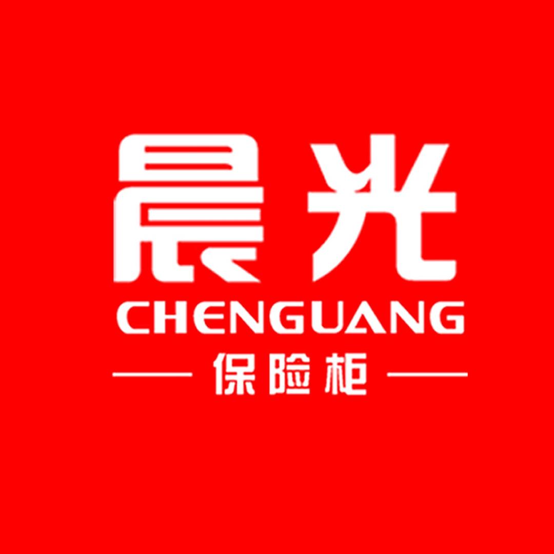 晨光保险柜工厂店