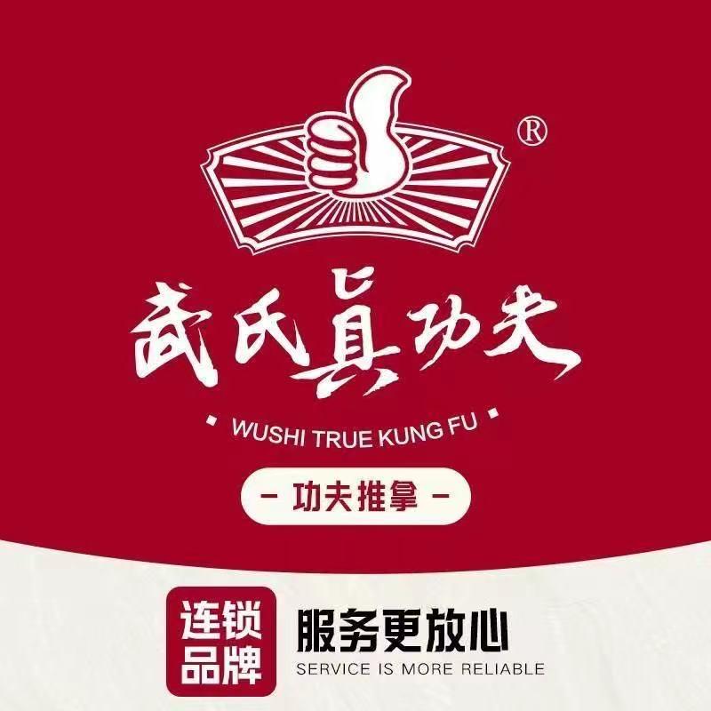 武氏真功夫（第8店-利群）