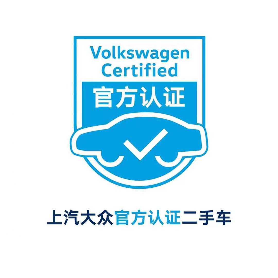 邢台汉龙上汽大众认证二手车