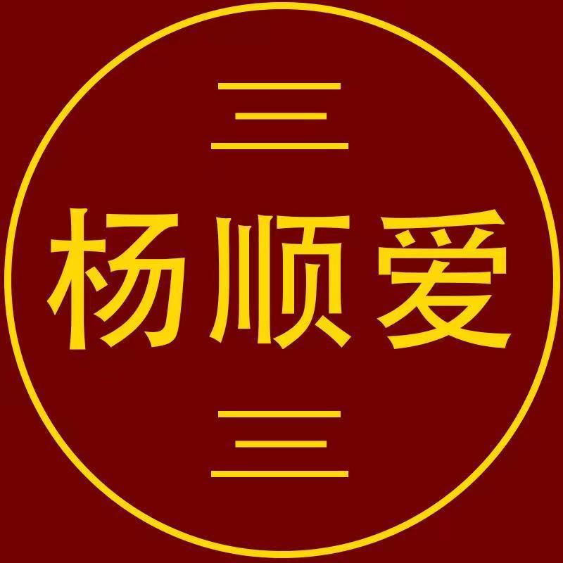 杨顺爱官方旗舰店