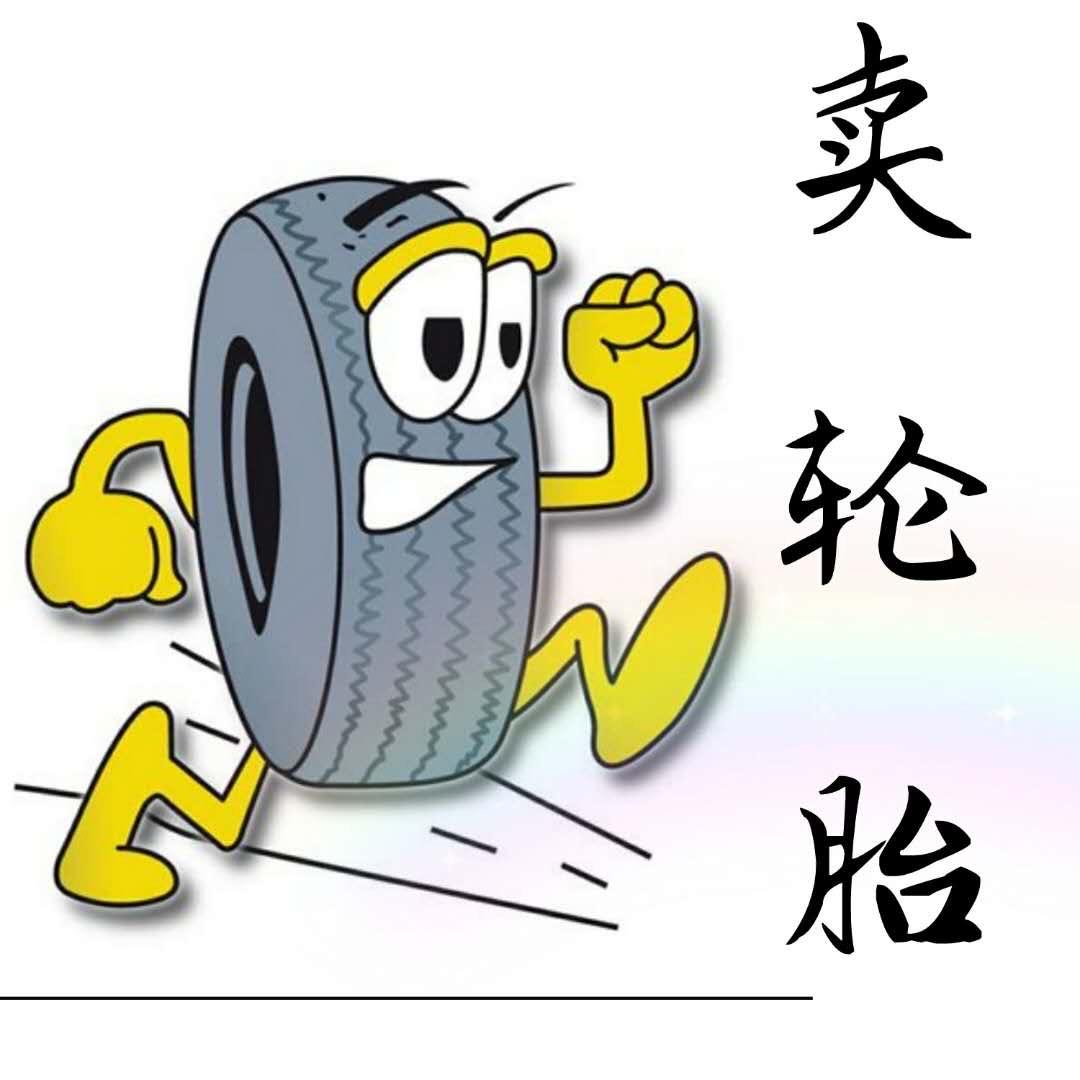 前詹流动补胎