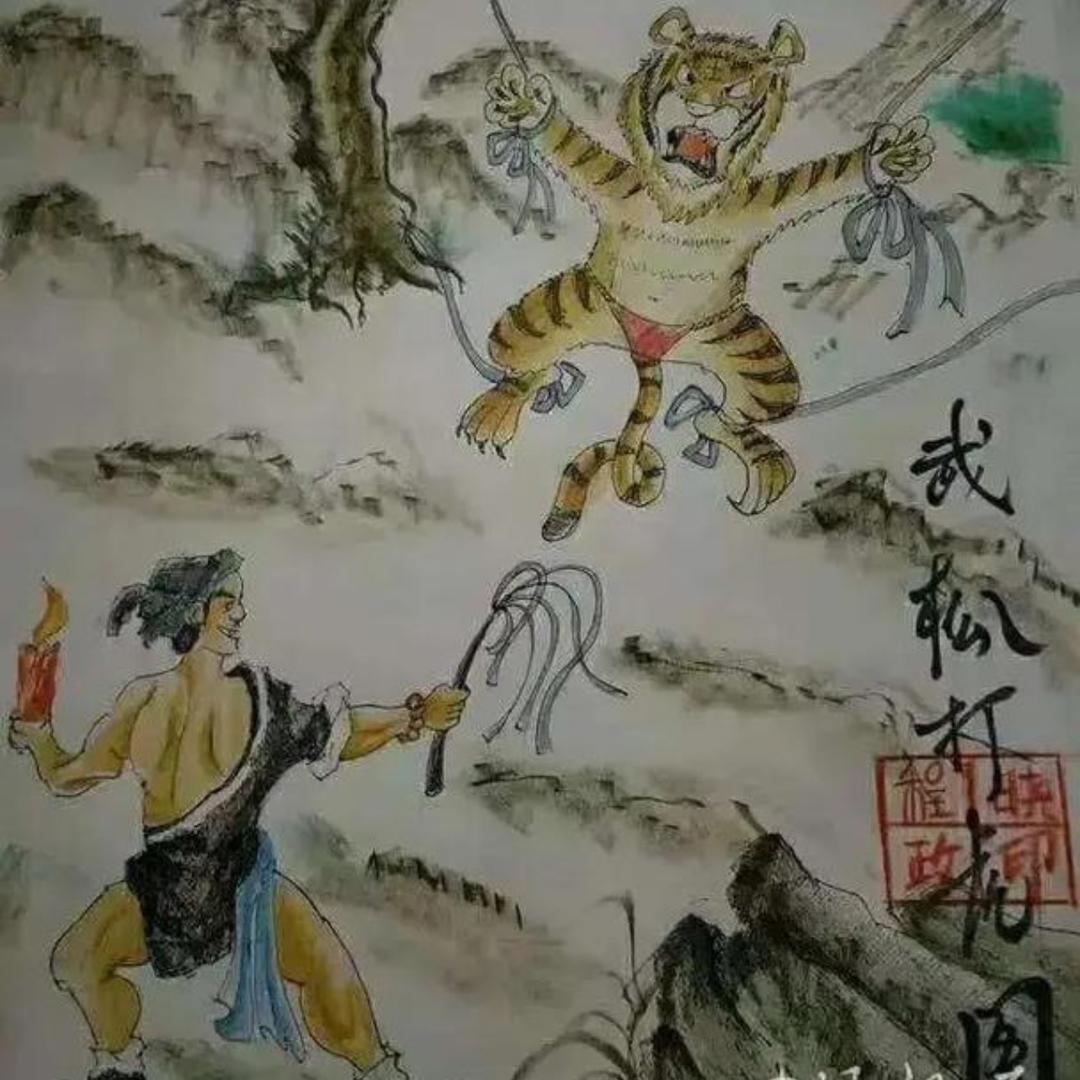 三官小伍
