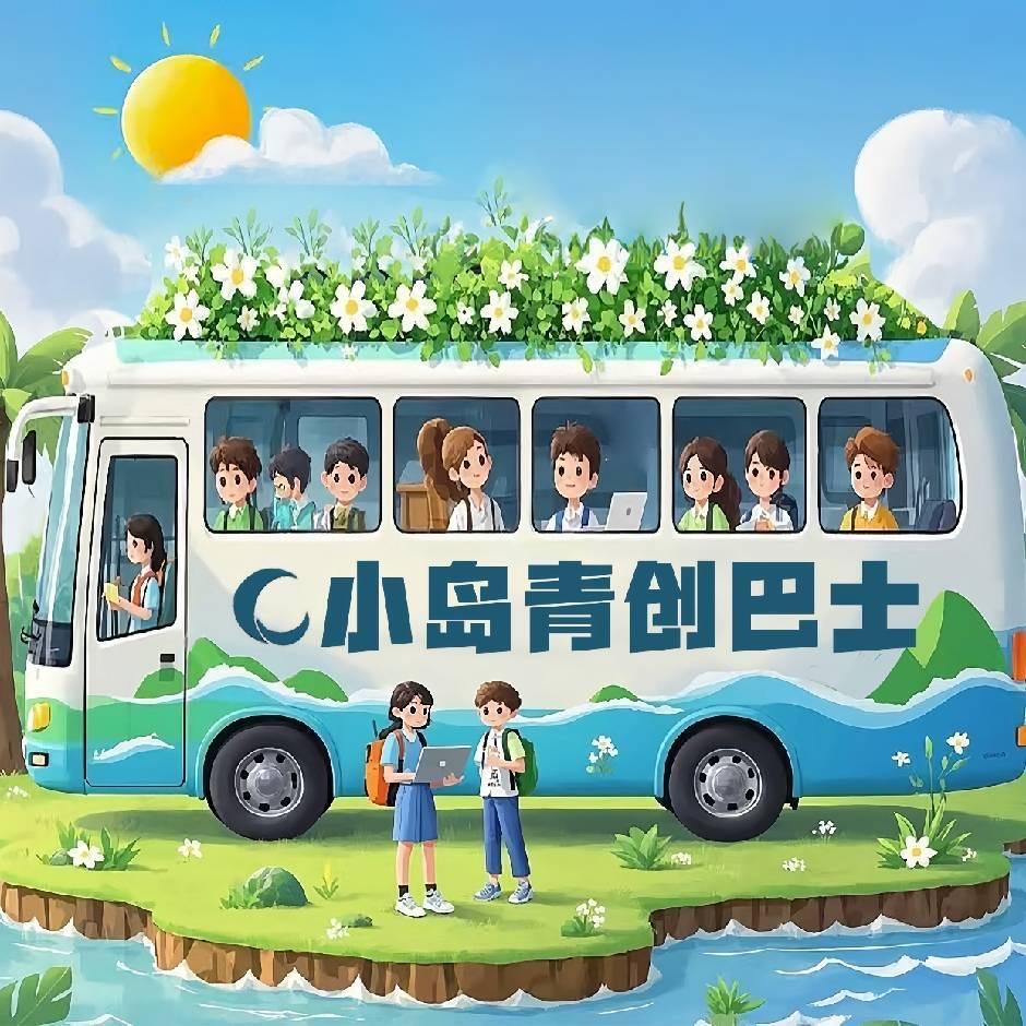 秦皇岛青创校园巴士