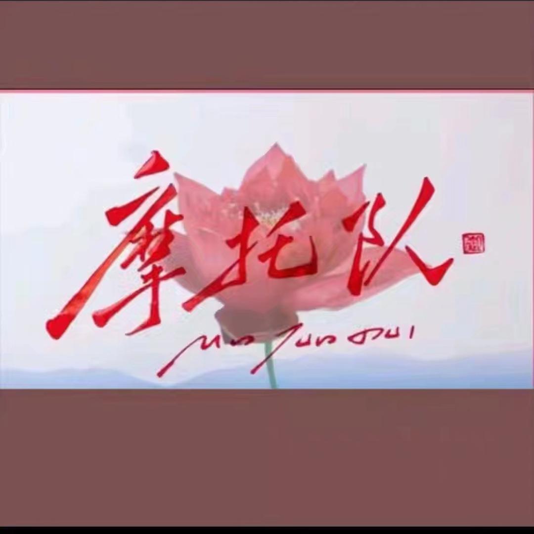 雨涵【摩托队】