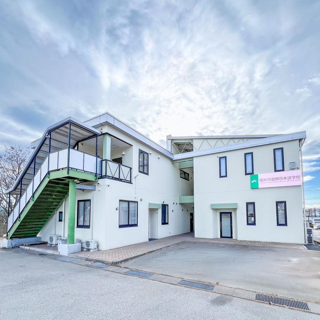日本轻井泽国际语言学校
