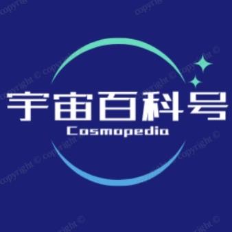 宇宙百科号