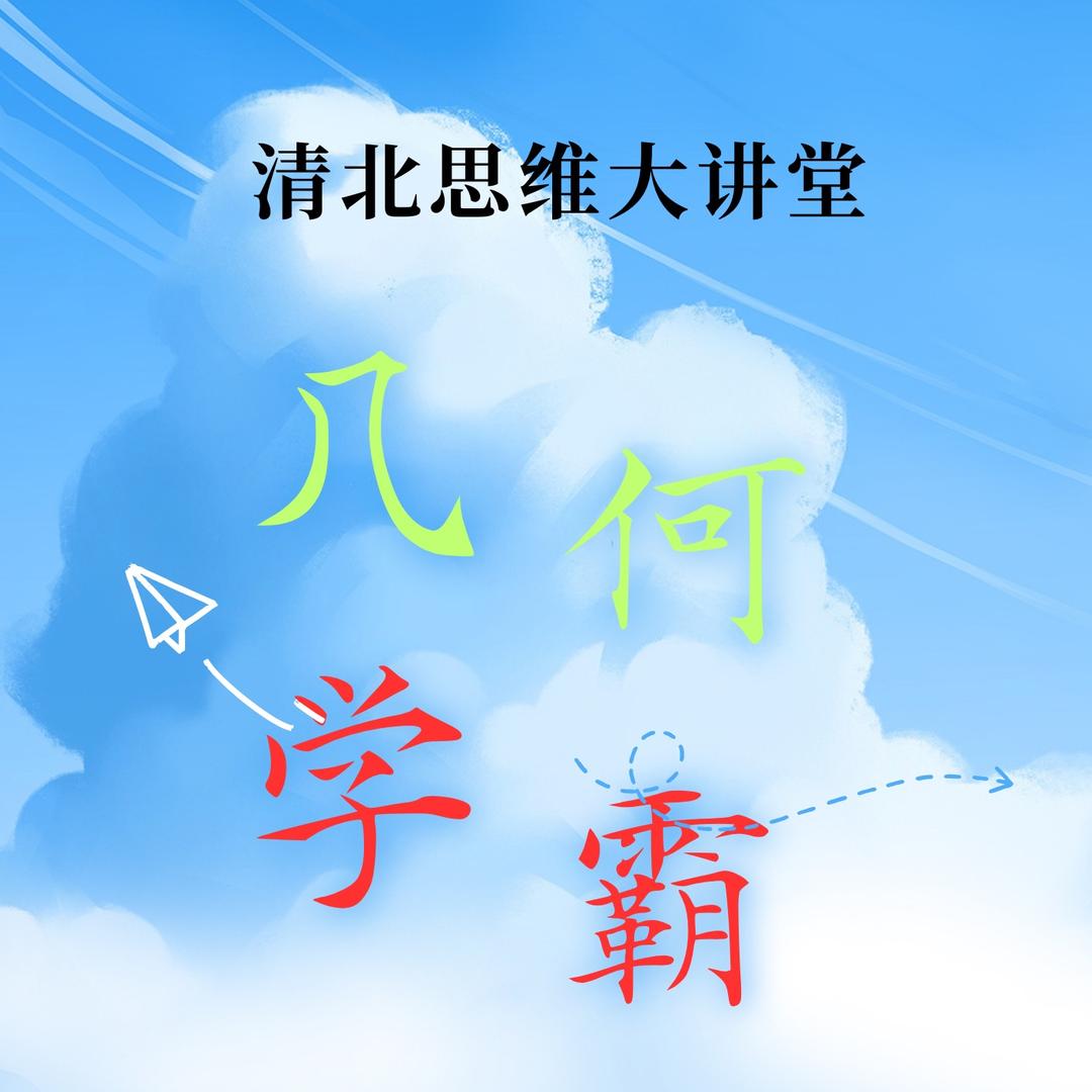 欧氏几何思维