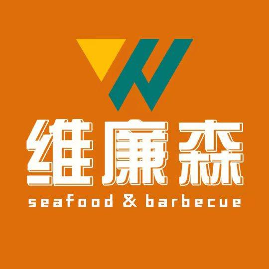 维廉森环球自助料理官方号