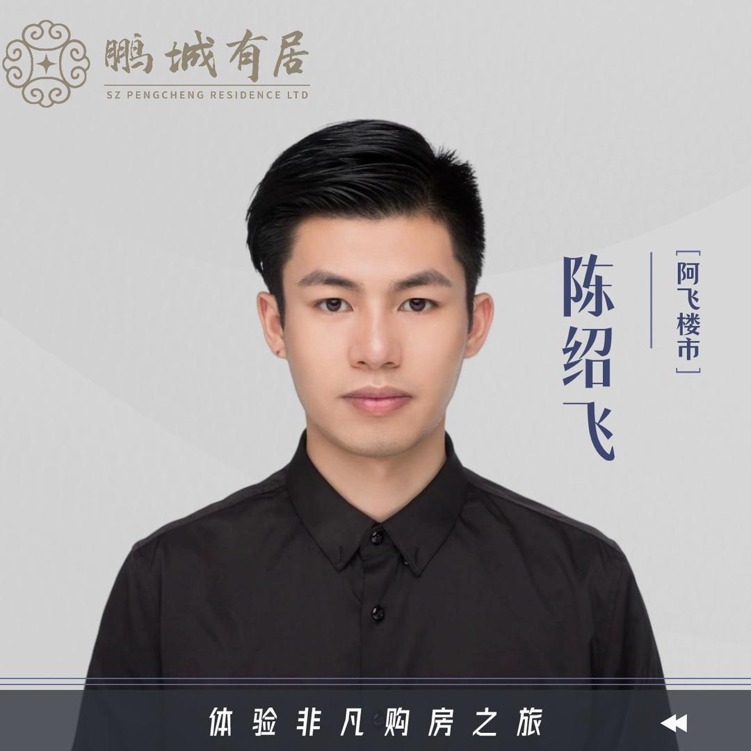 深圳阿飞楼市（招选房师）