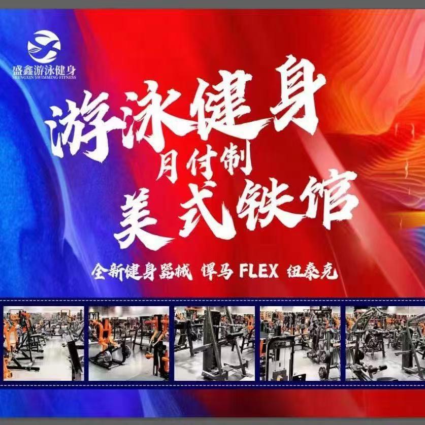 盛鑫游泳健身-马龙