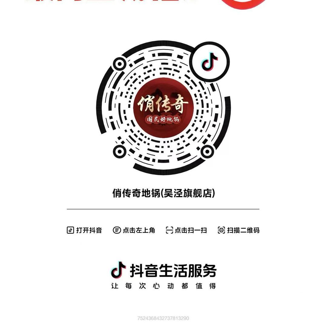 俏传奇地锅（连锁店总部）