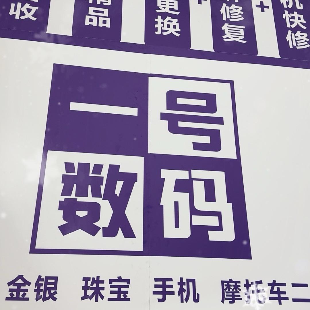 桂阳林哥二手机