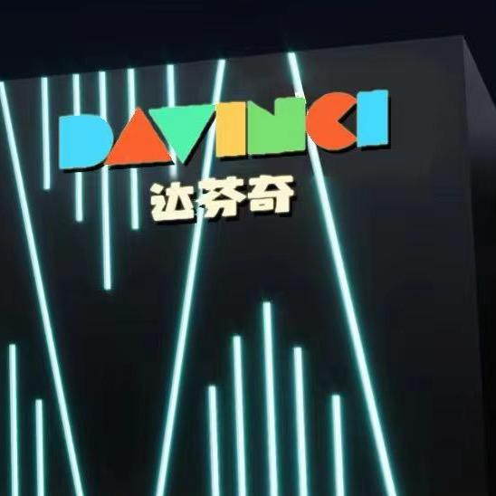 达芬奇娱乐俱乐部