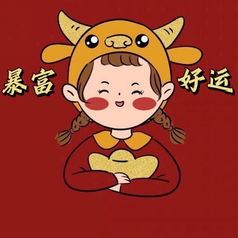 财神爷的小宝贝🌾