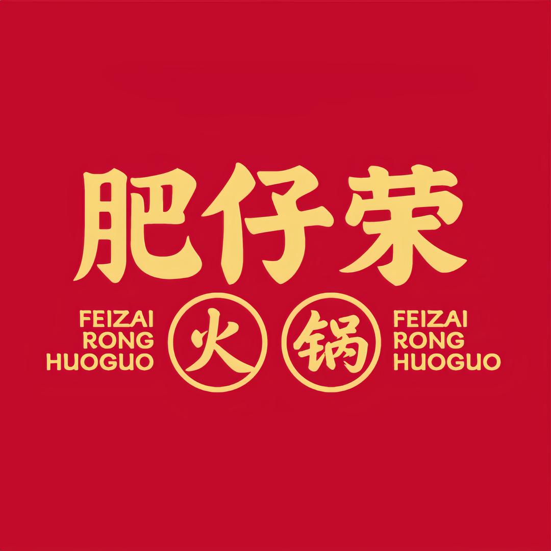 肥仔荣自助大排档·鲜活牛肉