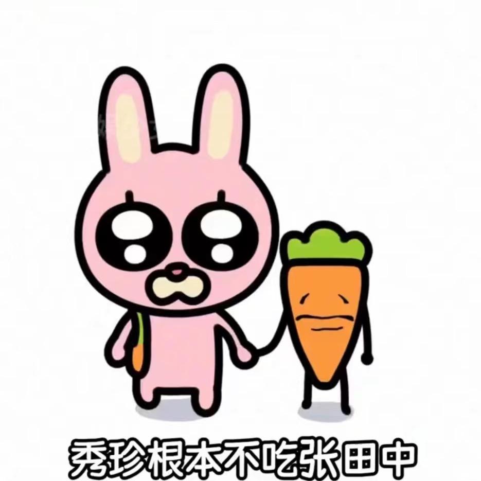无所谓嘿嘿嘿