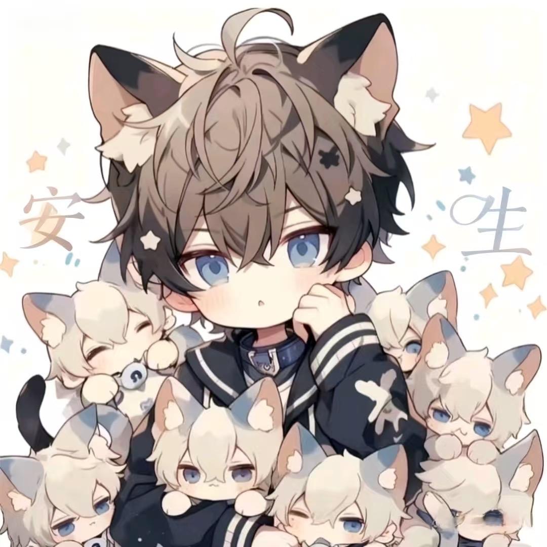 安生