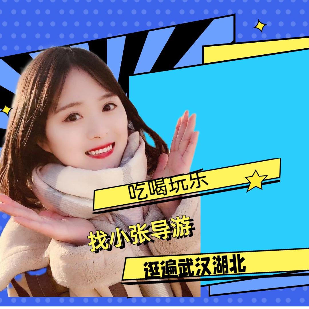 武汉导游张雪莲