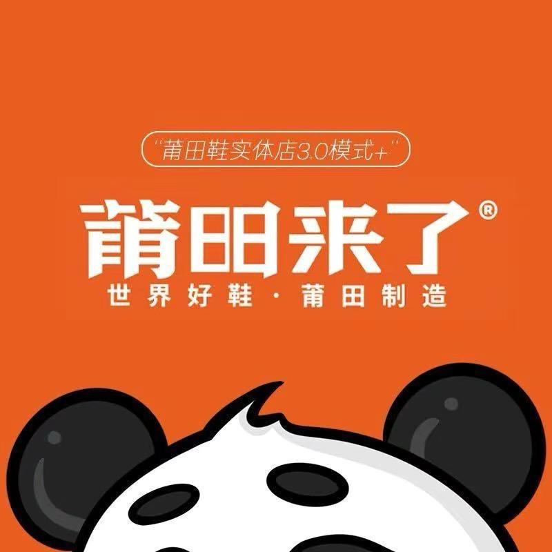 莆田总店