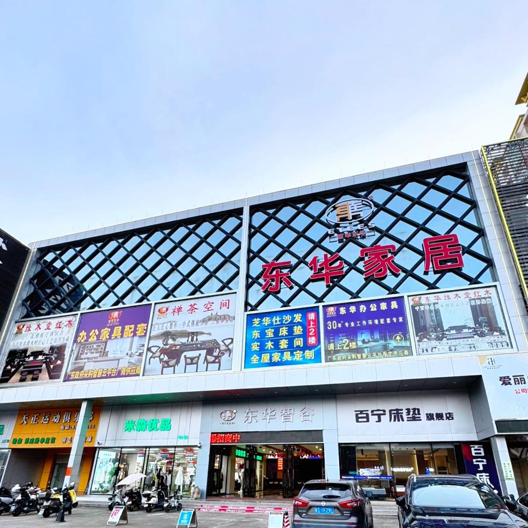 长安东华家居（长安店）