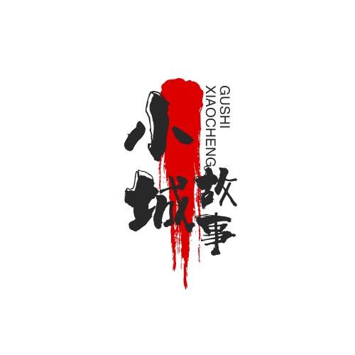 ～……～爱剪辑