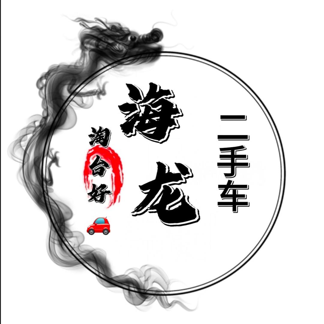 海龙精品二手车