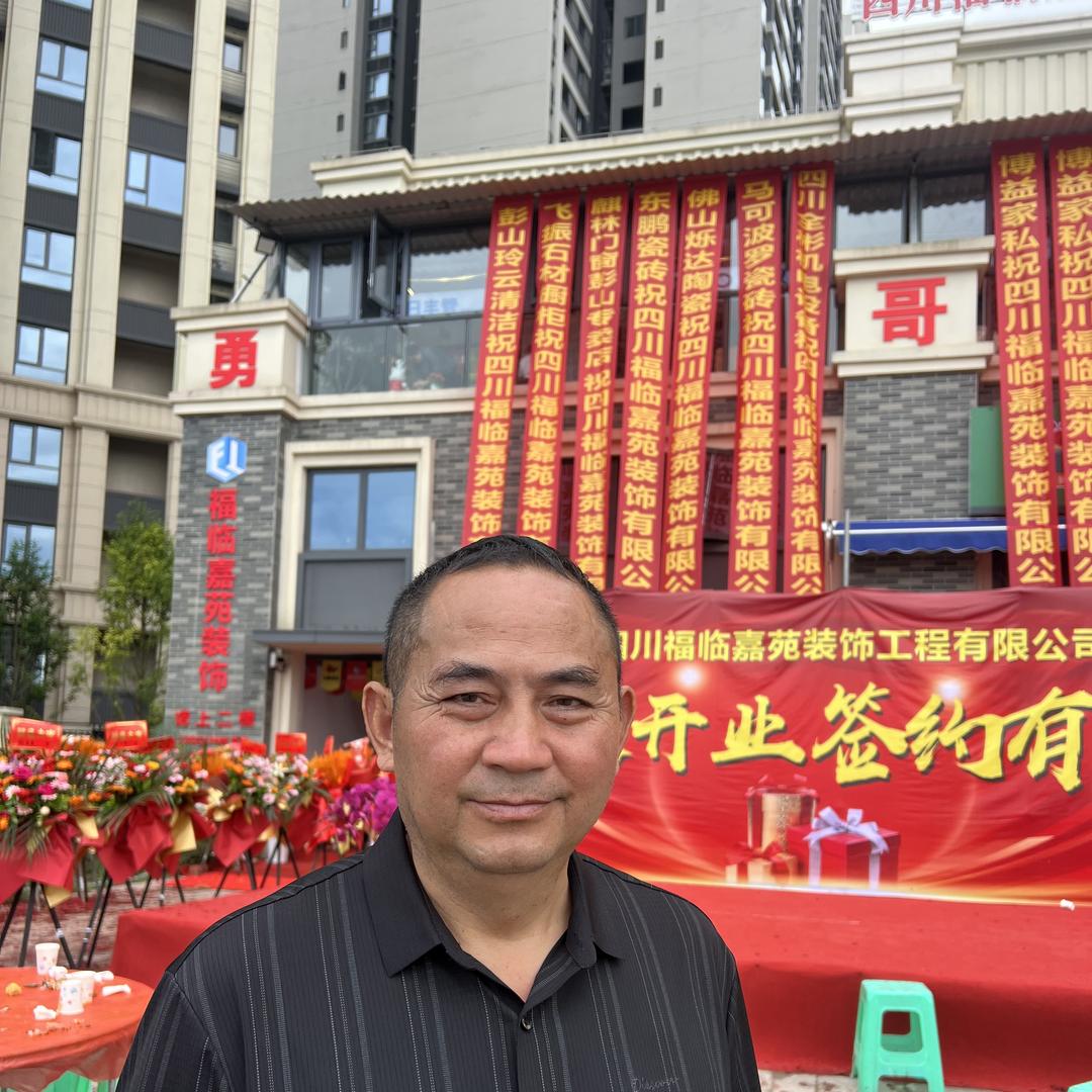 四川福临嘉苑装饰工程有限公司