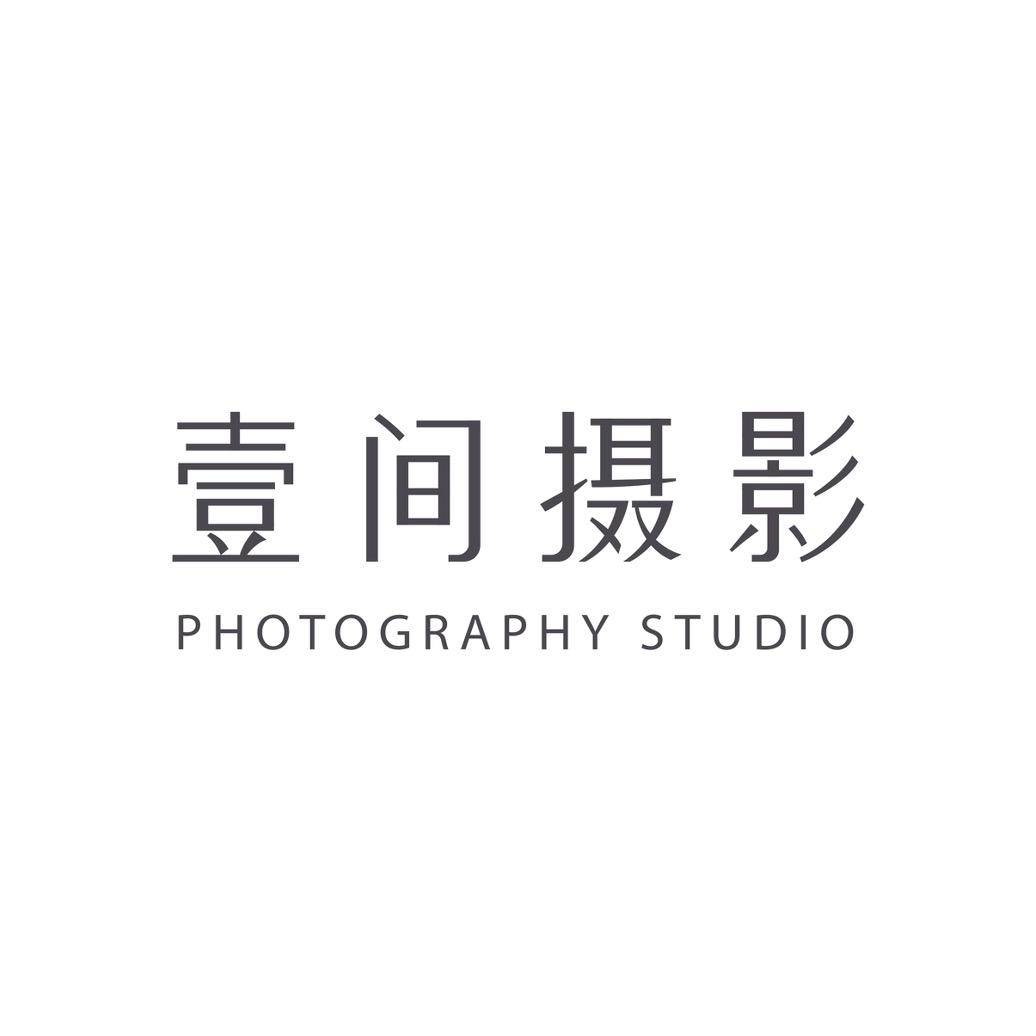 大理壹间摄影工作室