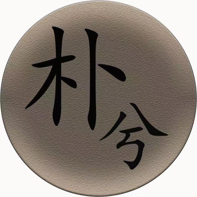 王楠家朴兮甄选