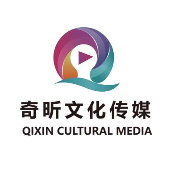 奇昕文化传媒