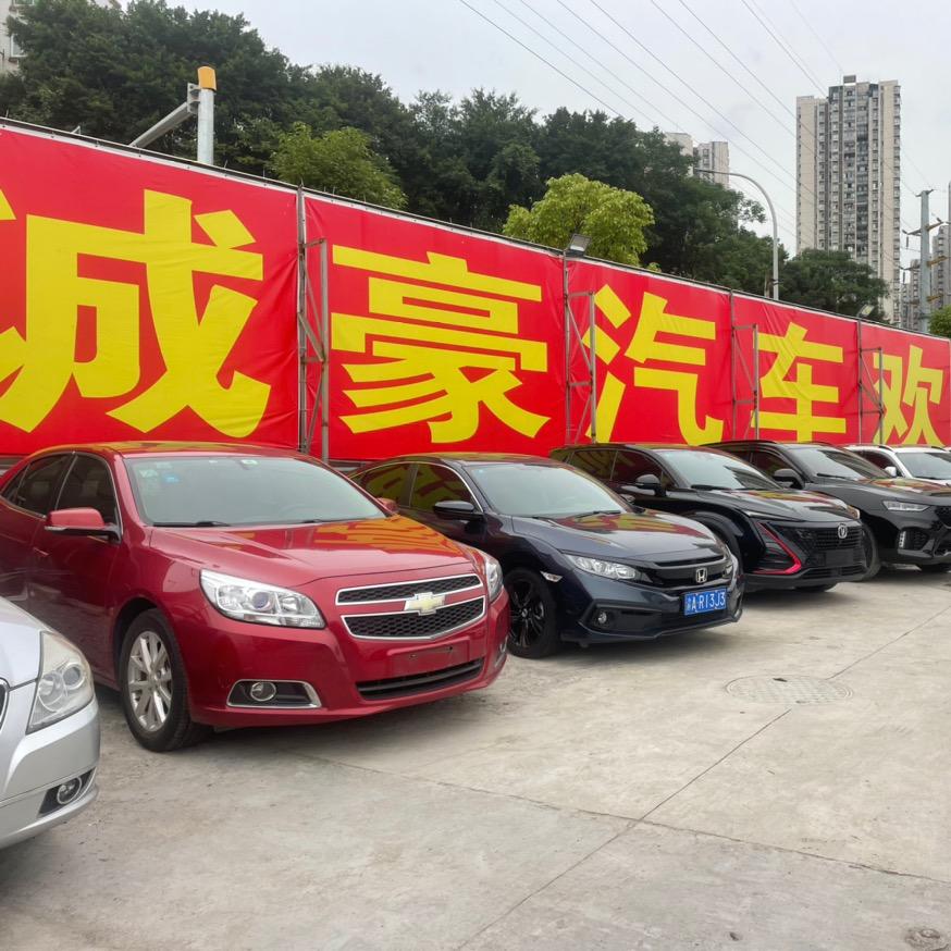 重庆诚豪汽车