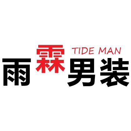 雨霖男装严选