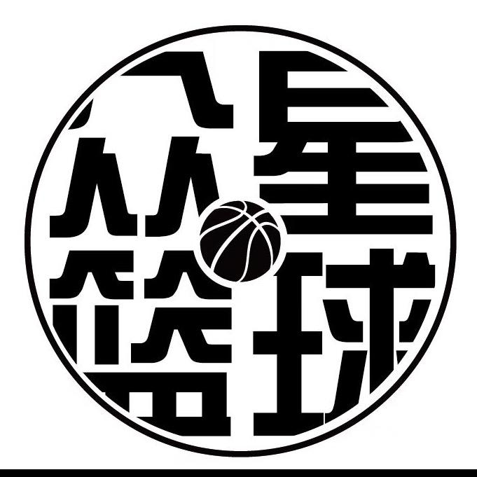 众星篮球-棘洪滩校区