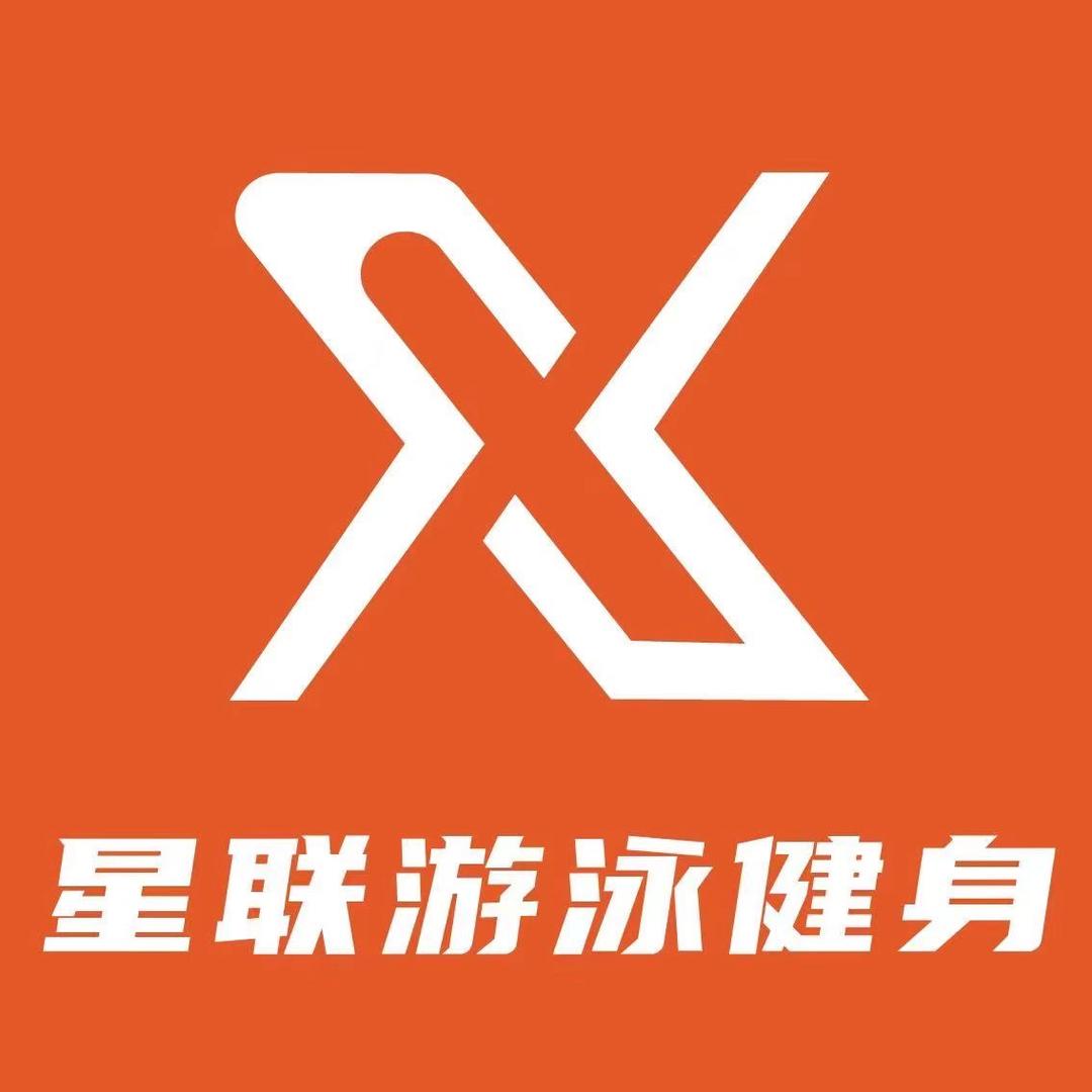 星联游泳健身