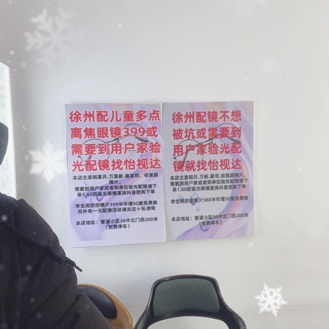 怡视达眼镜管道店