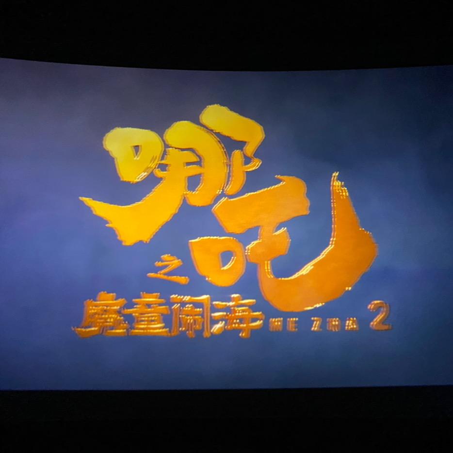 珍惜《眼前》人
