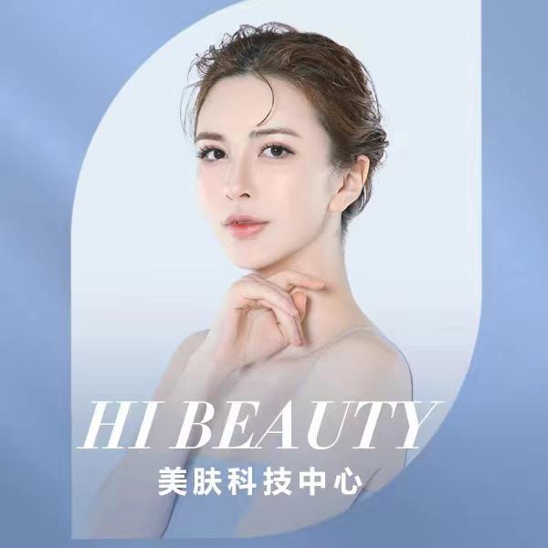HiBeauty素颜科技美肤（山南店）
