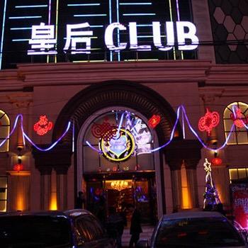 皇后酒吧DJ小周（独家私货重低音嗨歌）