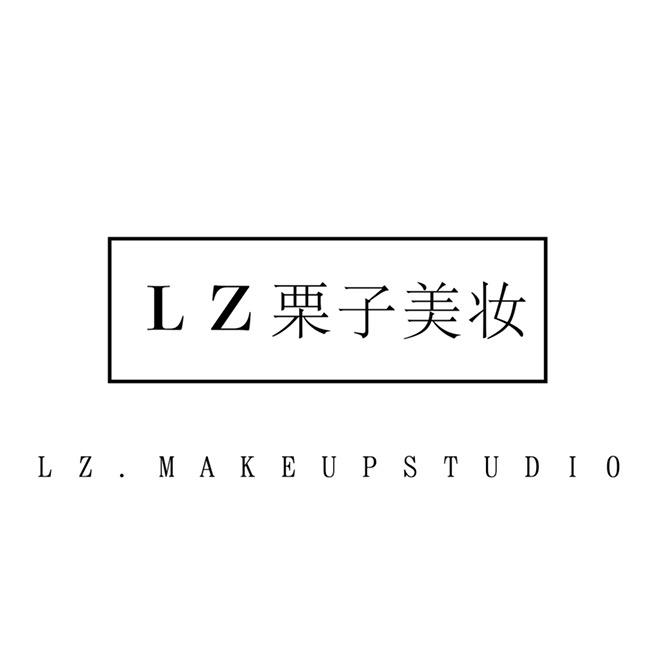 LZ栗子美妆|VC婚纱创始人