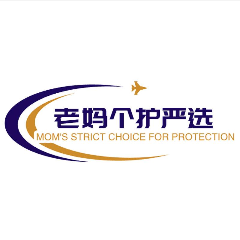 老妈个护严选