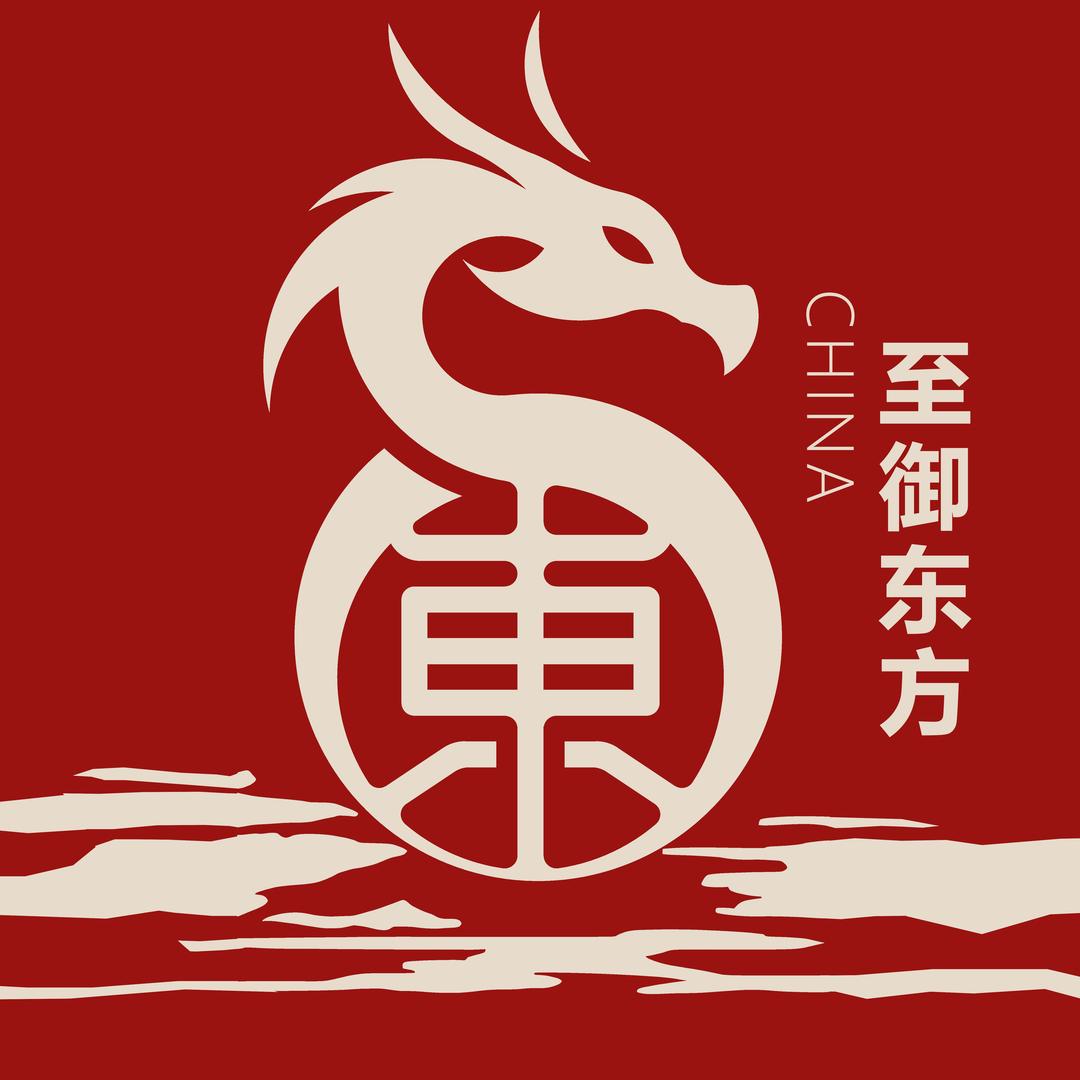 至御东方文创工坊