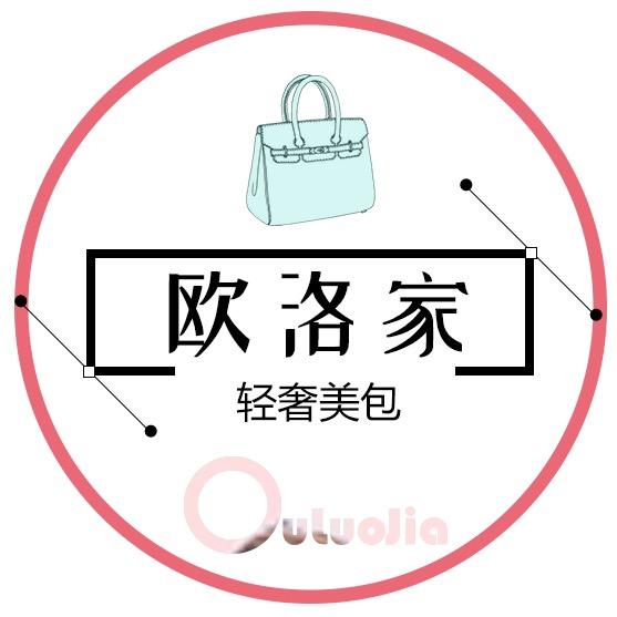 欧洛家轻奢美包