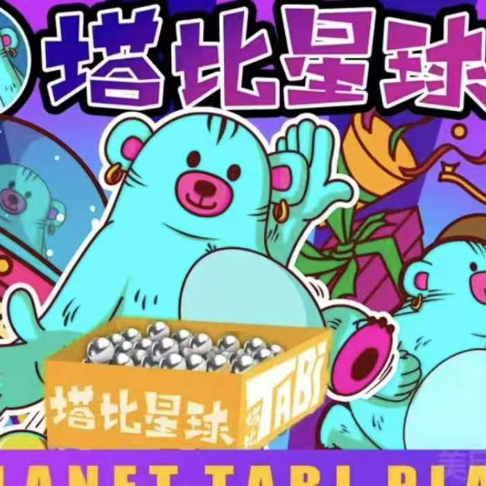 塔比星球弹珠屋(南山云城万科里店)官方号