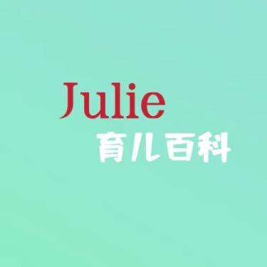 Julie育儿百科